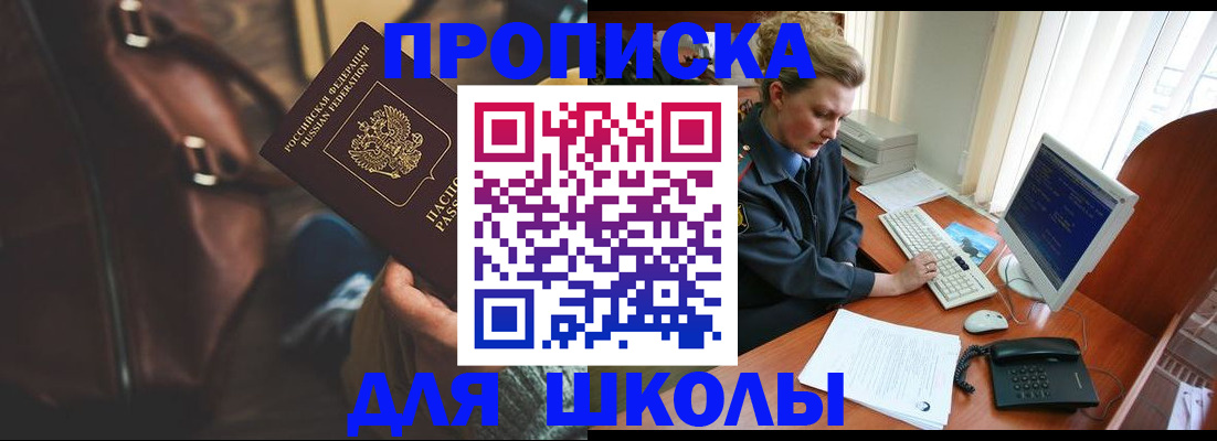 временная регистрация для школы в Дагестане