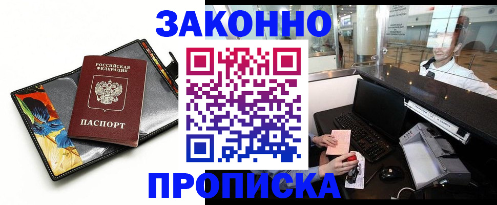 прописка 2025 в Дагестане