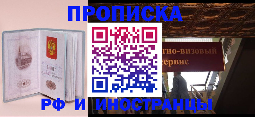 купить прописку в Дагестане