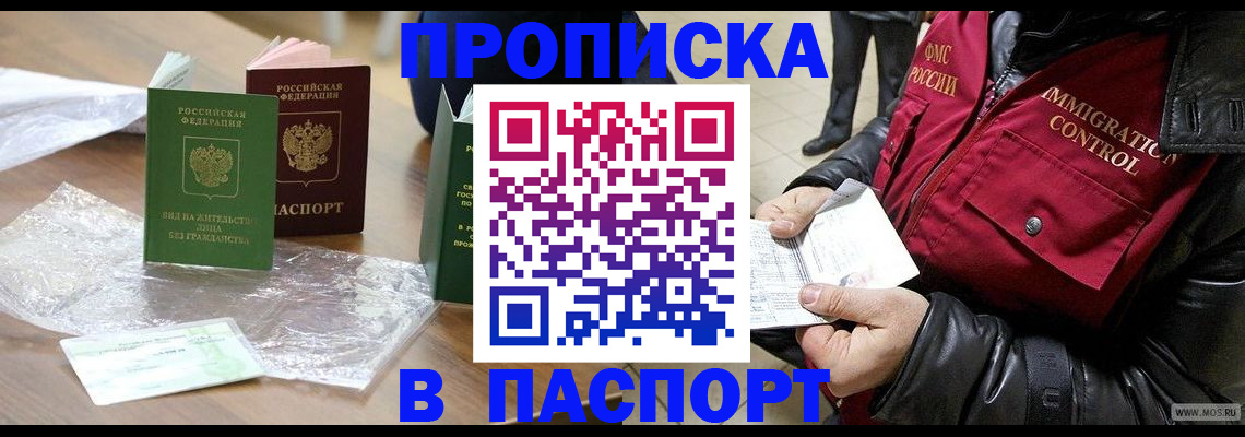 купить прописку в Дагестане